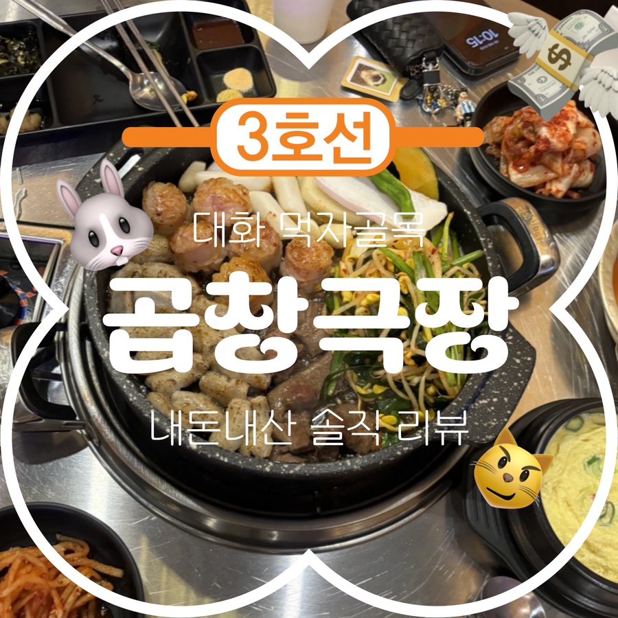 곱창극장 이미지