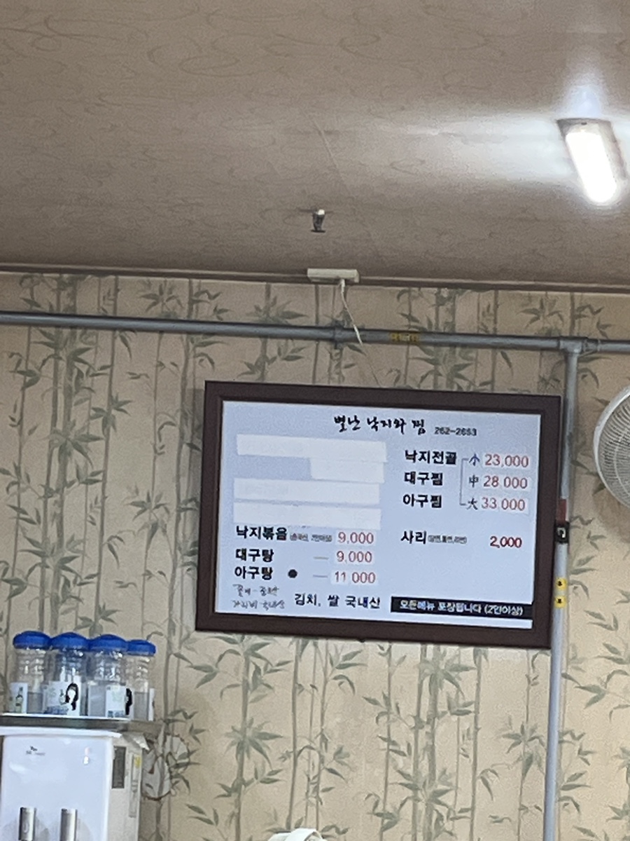 별난낙지와찜 이미지