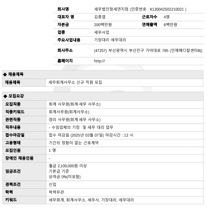 인제세무회계사무소 이미지