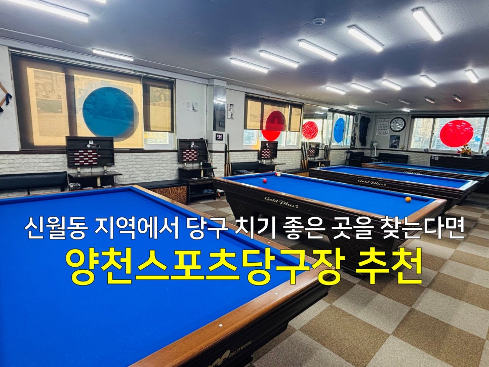 밝은당구장 이미지