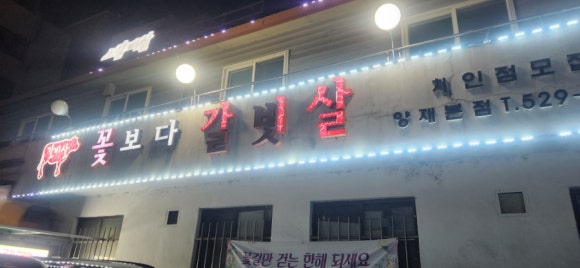 꽃보다갈빗살 사진 3