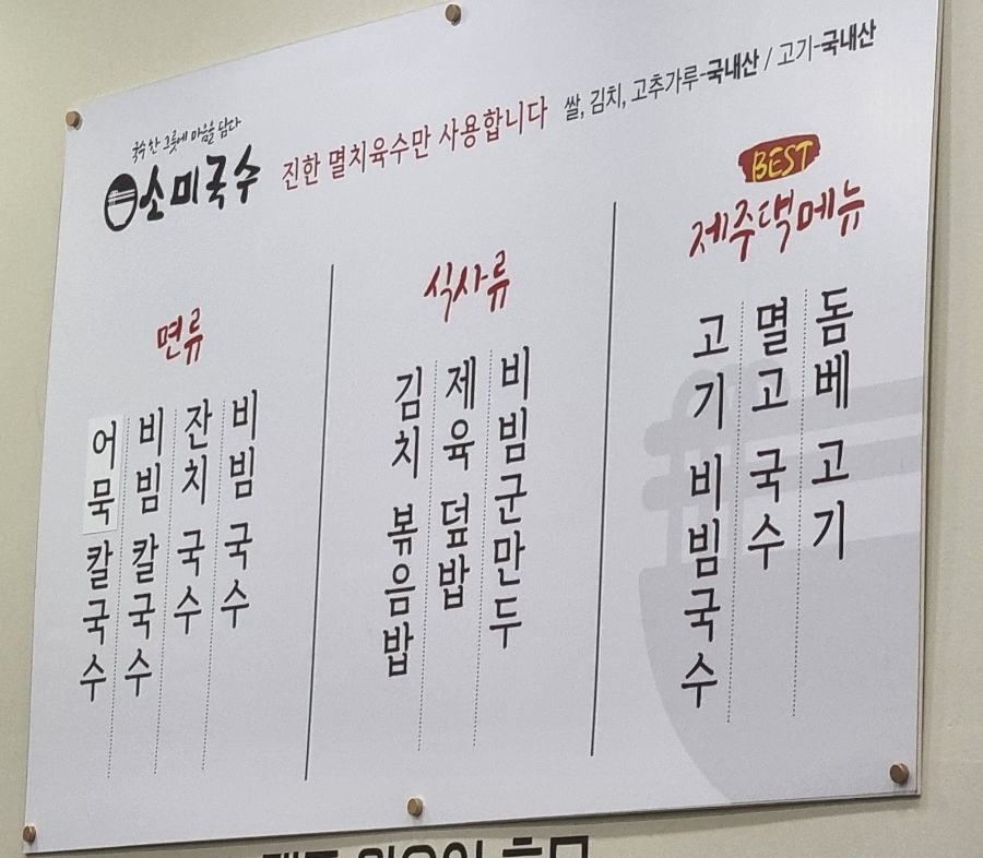 소미국수 이미지