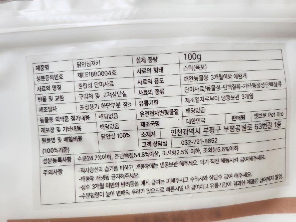 인천 수제 간식 펫브로, 강아지 맞춤 영양 간식 추천 — 사진 6