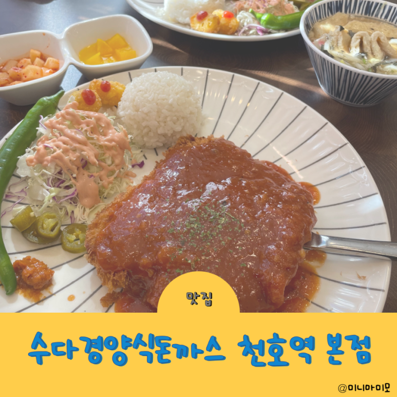 수다경양식돈까스 이미지