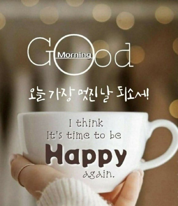 굿모닝 이미지