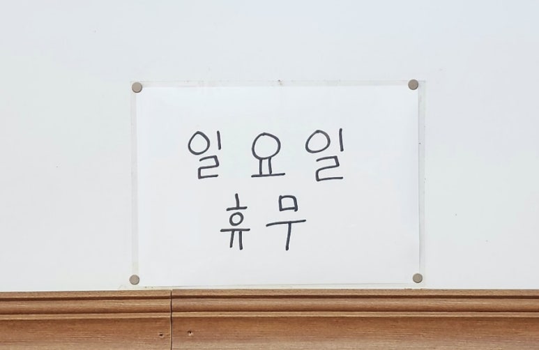 식탁위 단골들 이미지