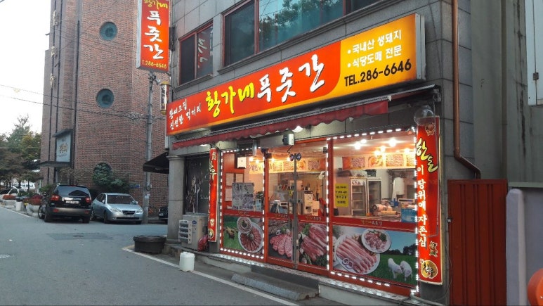 황가네 정육점 이미지