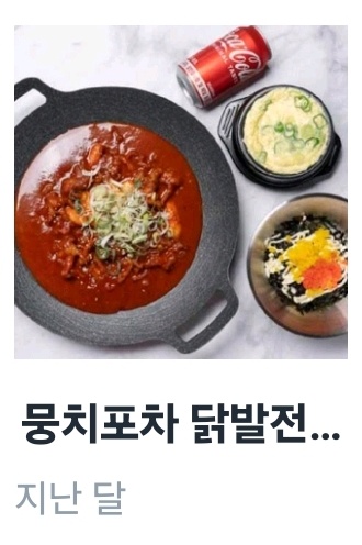 뭉치포차닭발 이미지