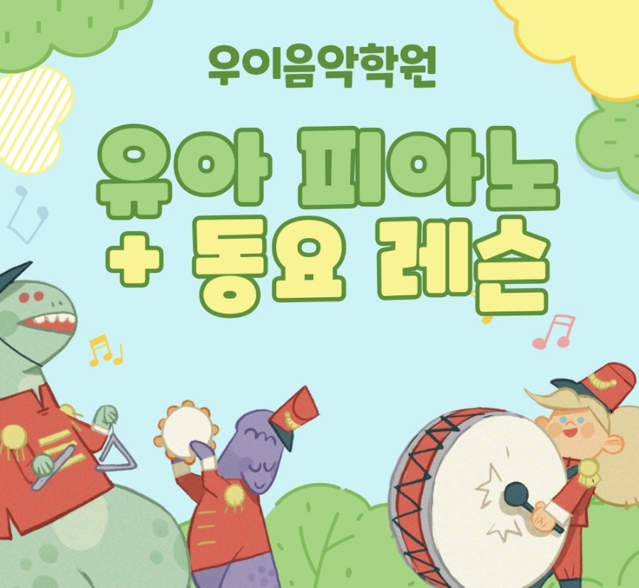 우이음악학원 이미지