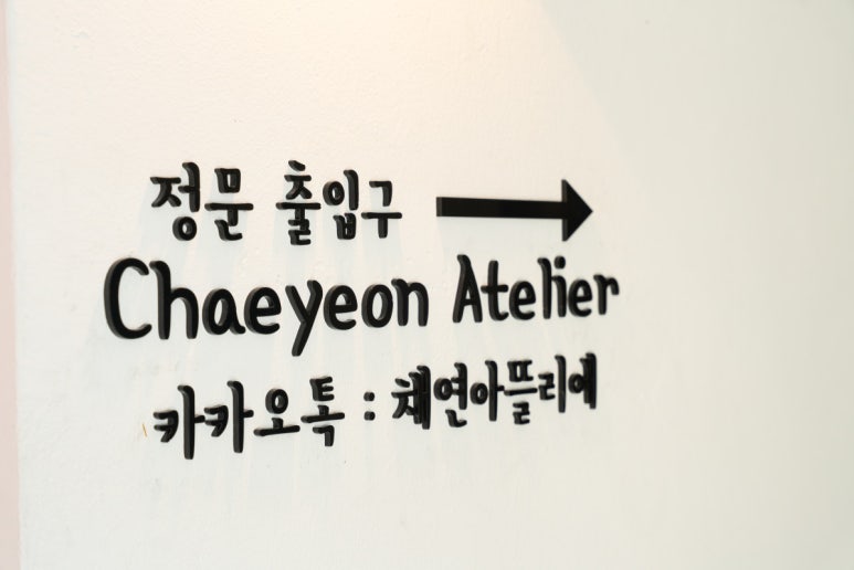 아뜰리에102 이미지
