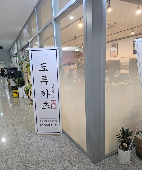 도투카츠 이미지
