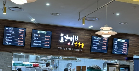 오근내8닭갈비 이미지
