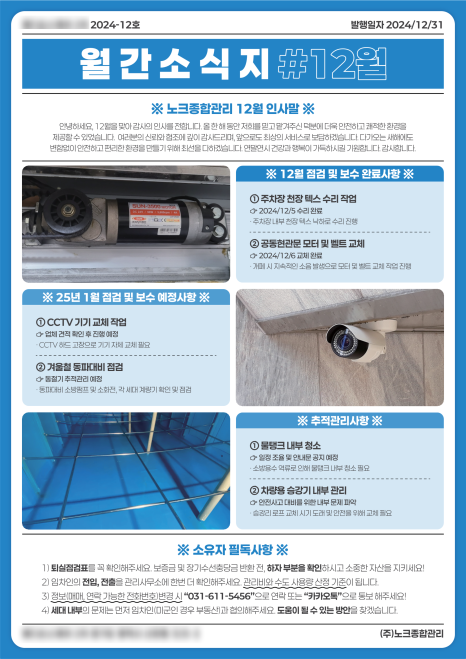 노크종합관리 이미지
