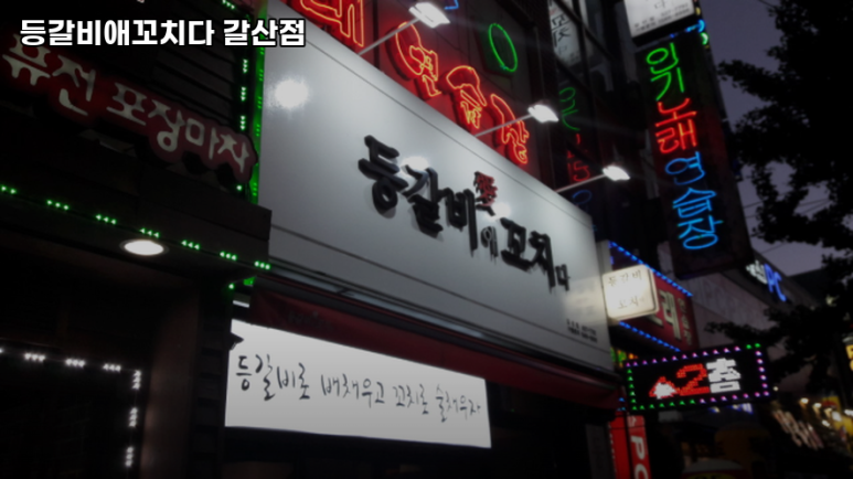 등갈비애꼬치다 이미지