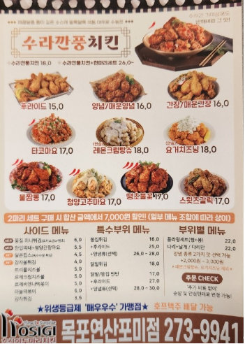 호식이두마리치킨연산 이미지