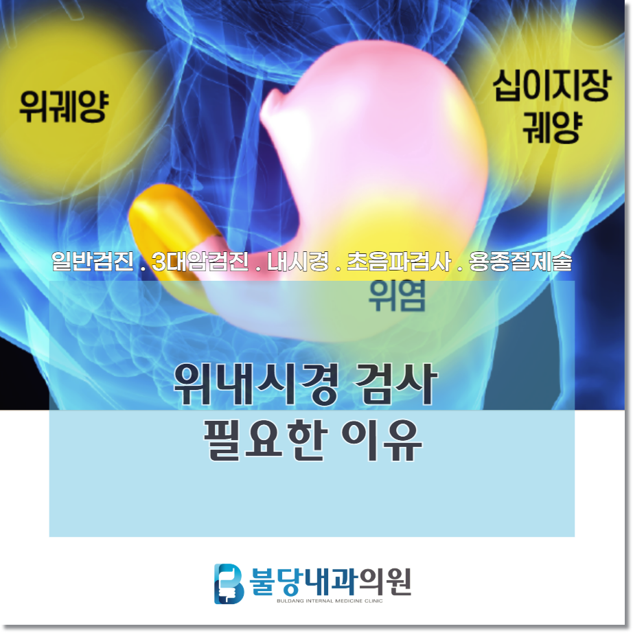 불당내과의원 이미지
