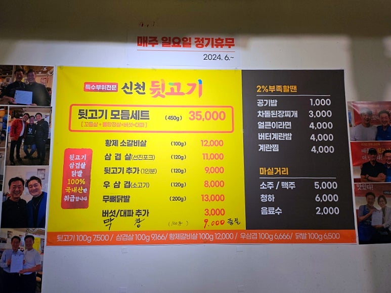 신천뒷고기 이미지