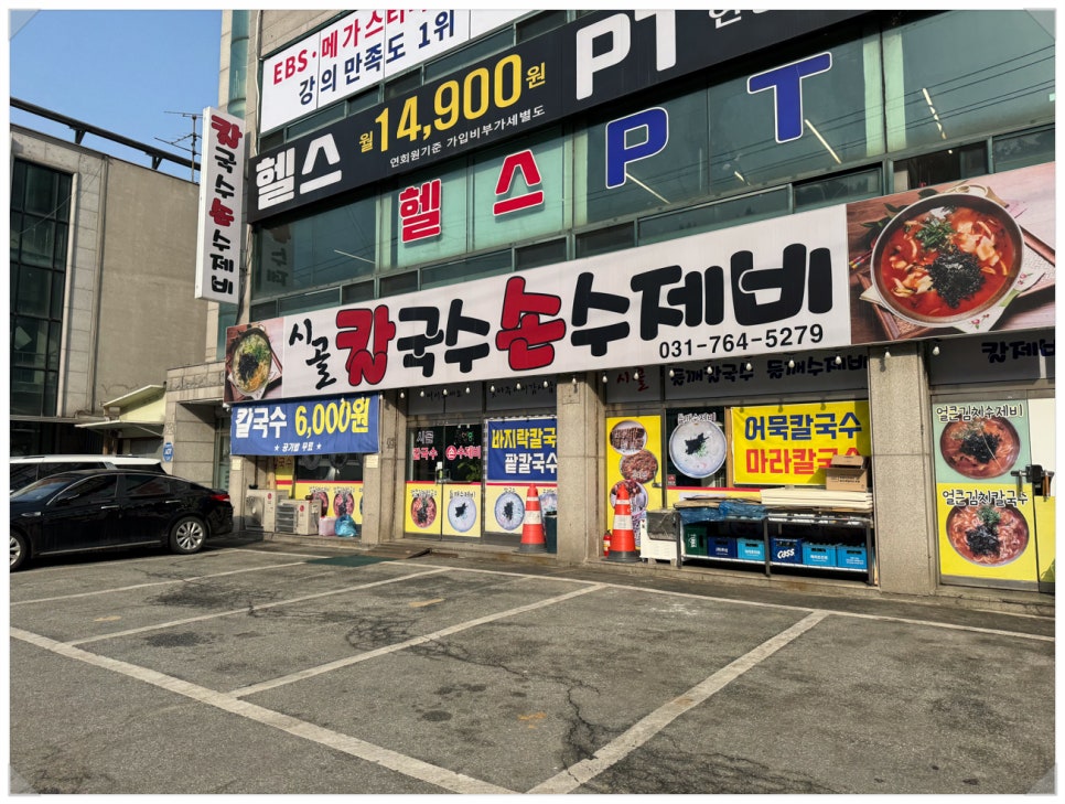 시골칼국수 이미지