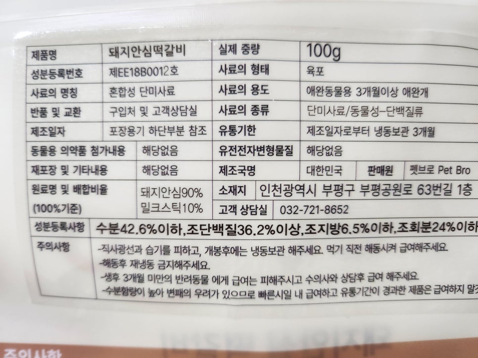인천 수제 간식 펫브로, 강아지 맞춤 영양 간식 추천 — 사진 4