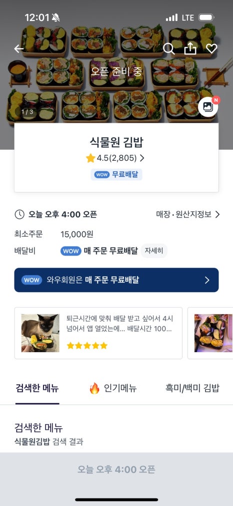 식물원김밥 이미지