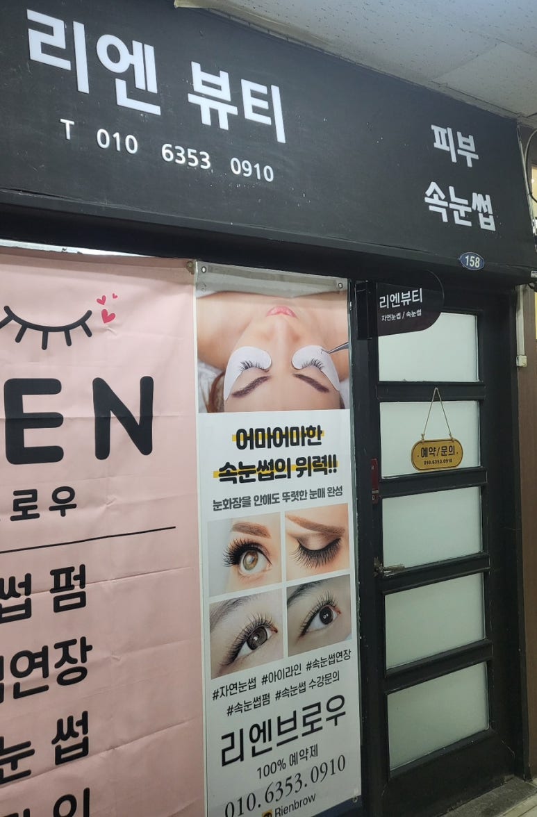 청담속눈썹 이미지
