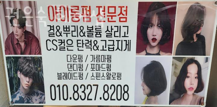 권은숙미용실 이미지