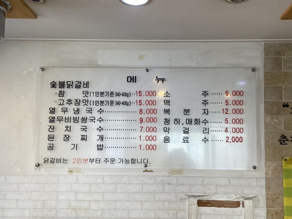 원조춘천중앙로숯불닭갈비 이미지