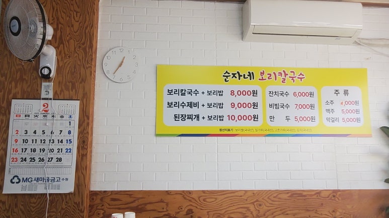순자네보리칼국수 이미지