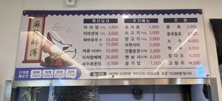 마라사부 마라탕 이미지