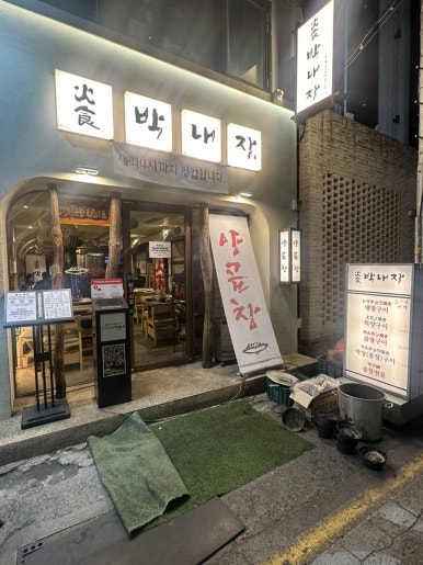박내장2 이미지