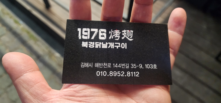 1976북경닭날개 이미지