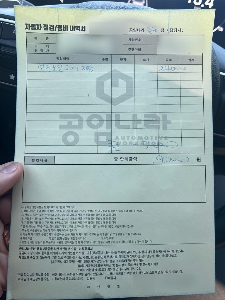 공임나라원창점 이미지