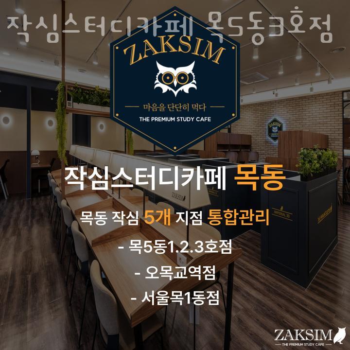 작심스터디카페목5동 이미지