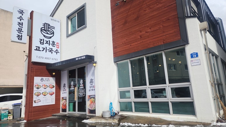 김지훈고기국수 이미지