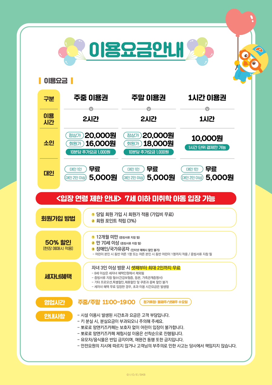 뽀로로맘앤키즈카페 이마트양주점 이미지
