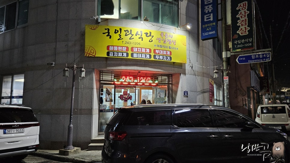 국일관식당 이미지