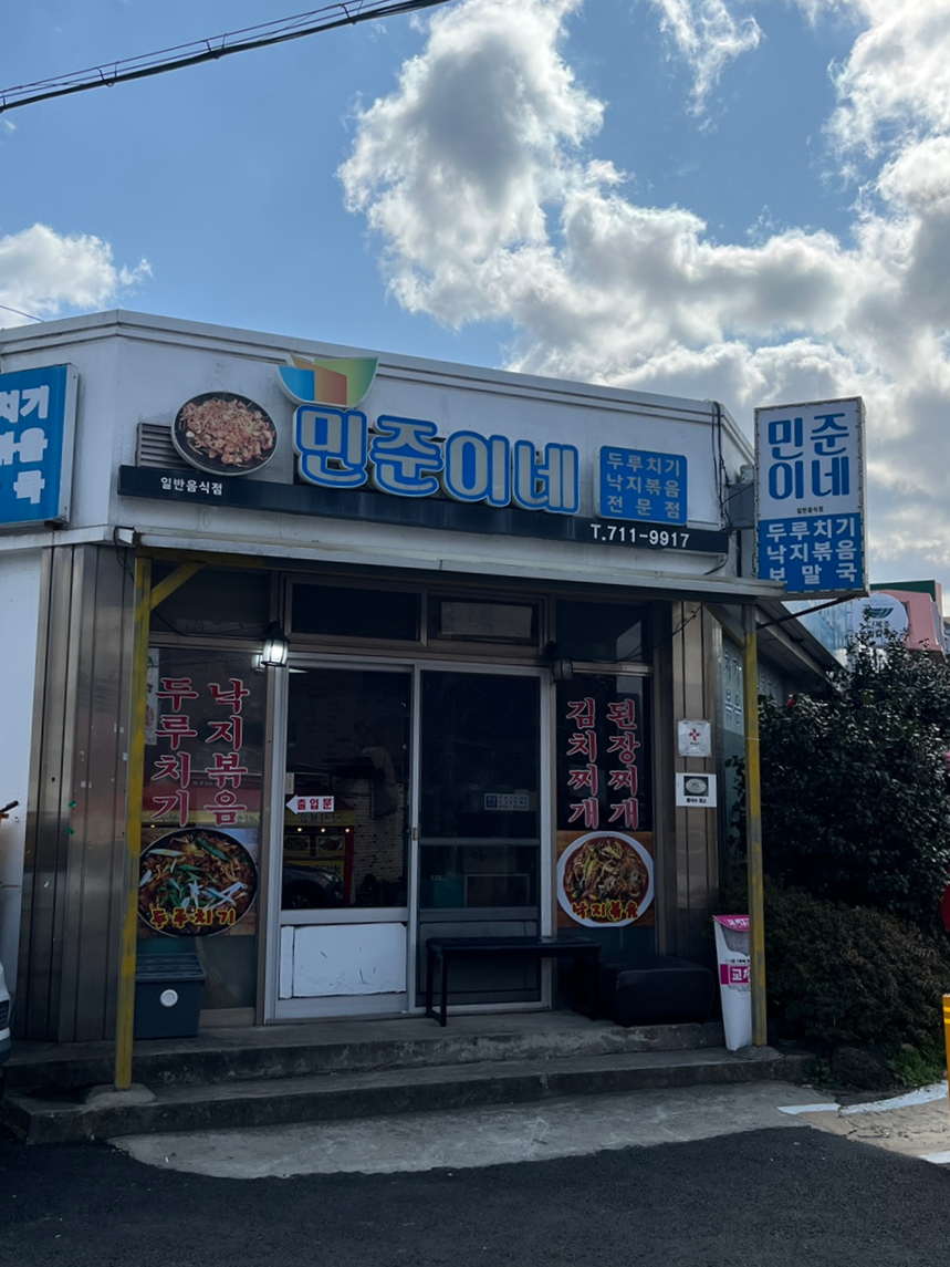 민준이네 이미지