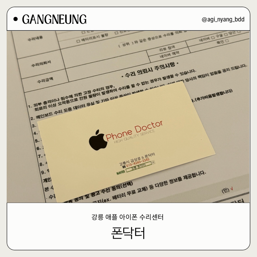 강릉아이폰수리센터폰닥터 이미지