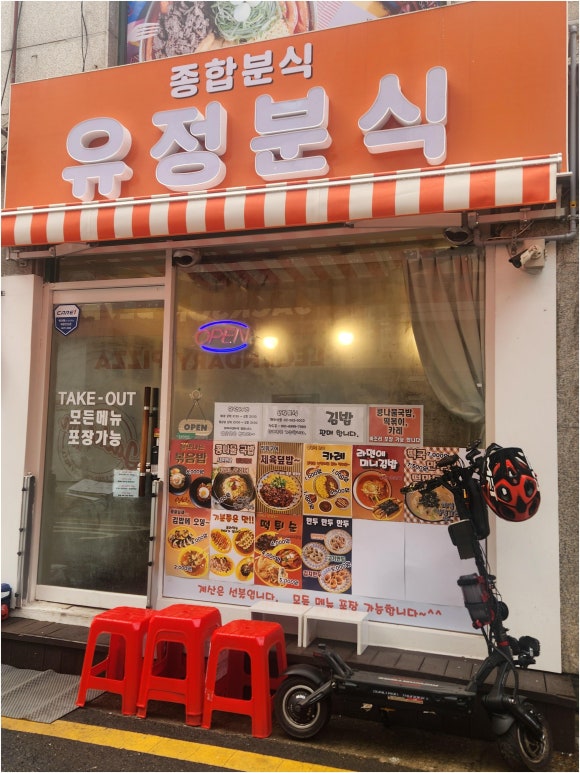 유정분식 이미지