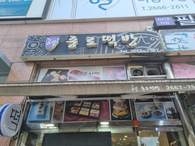 종로떡방 이미지