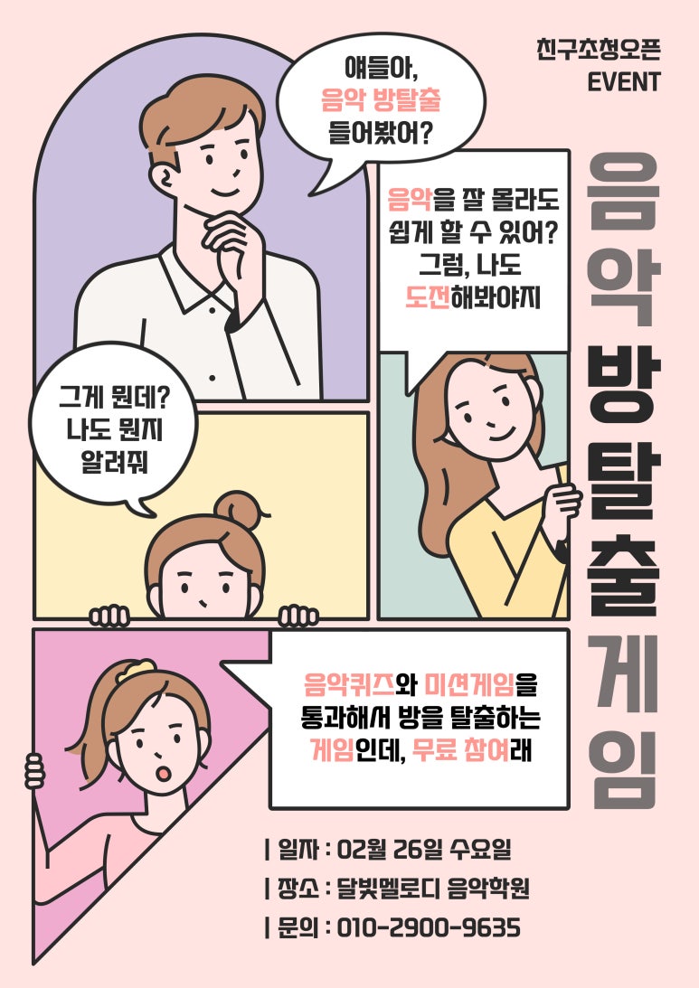 푸른마을음악학원 이미지