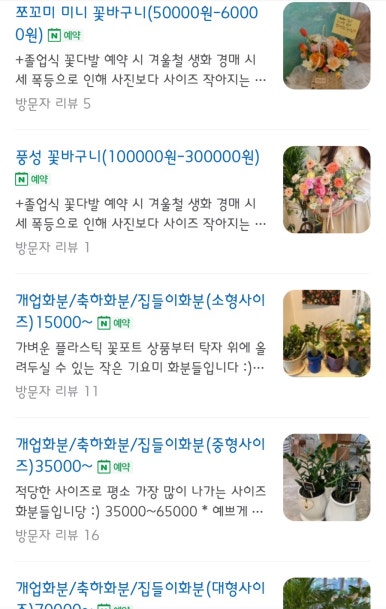 제이꽃집 이미지