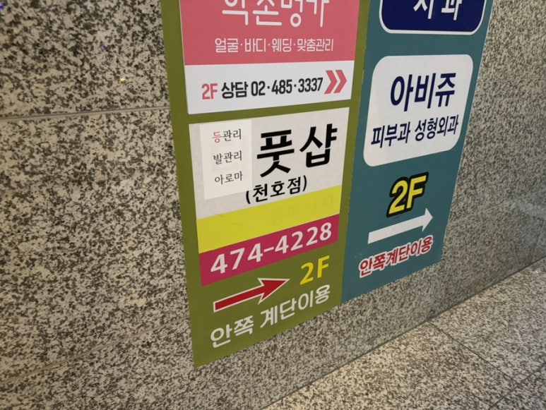더풋샵천호역점 이미지