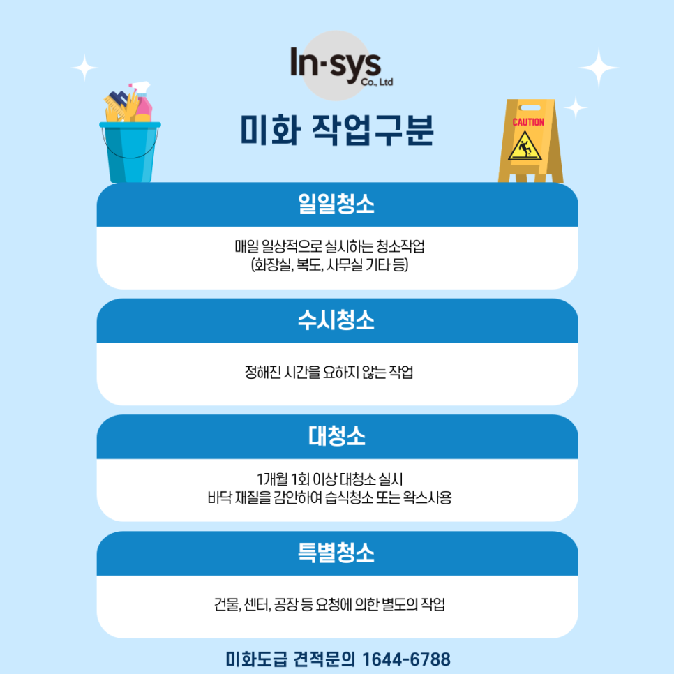 청결용역주 이미지
