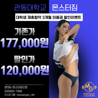 몬스터짐회산점 이미지