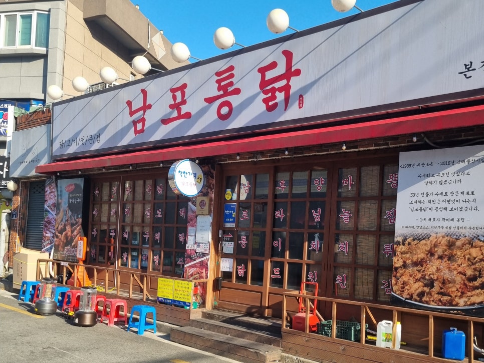 남포통닭 이미지
