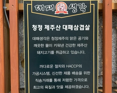 대패생각 마산중앙점 이미지