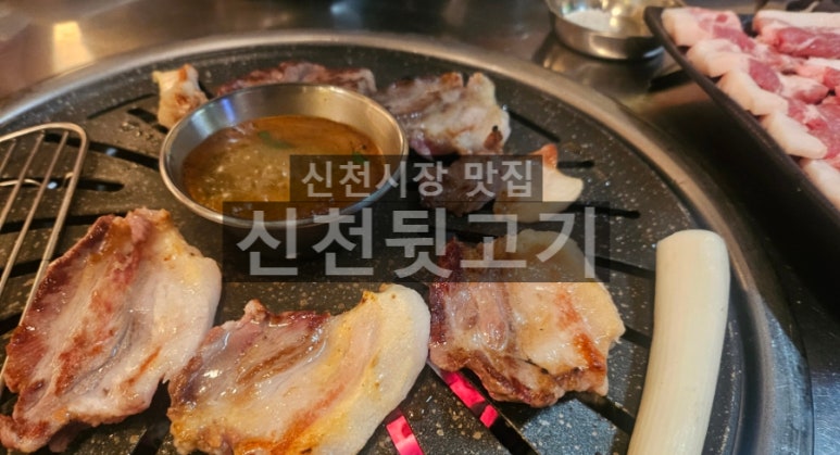신천뒷고기 이미지
