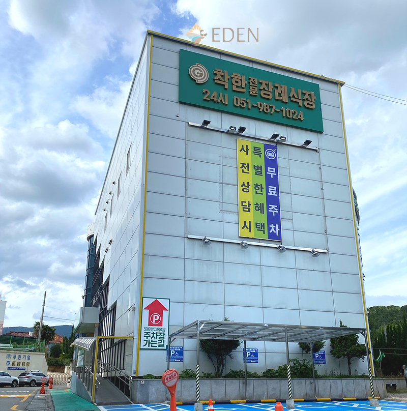 착한전문장례식장 이미지
