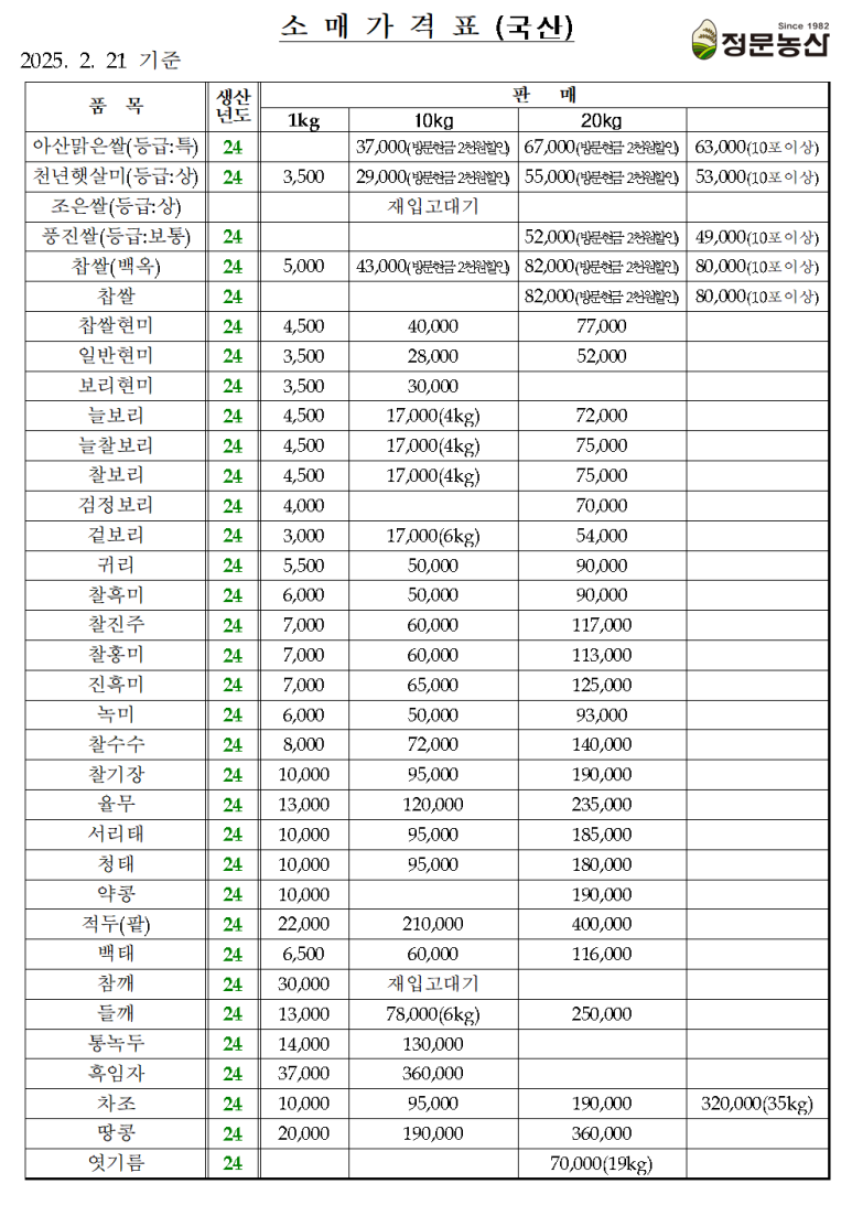 정문농산 이미지